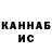 ГАШИШ Cannabis kionashi
